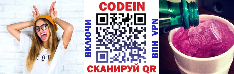Кодеин Purple Drank  даркнет сайт  Богородск 